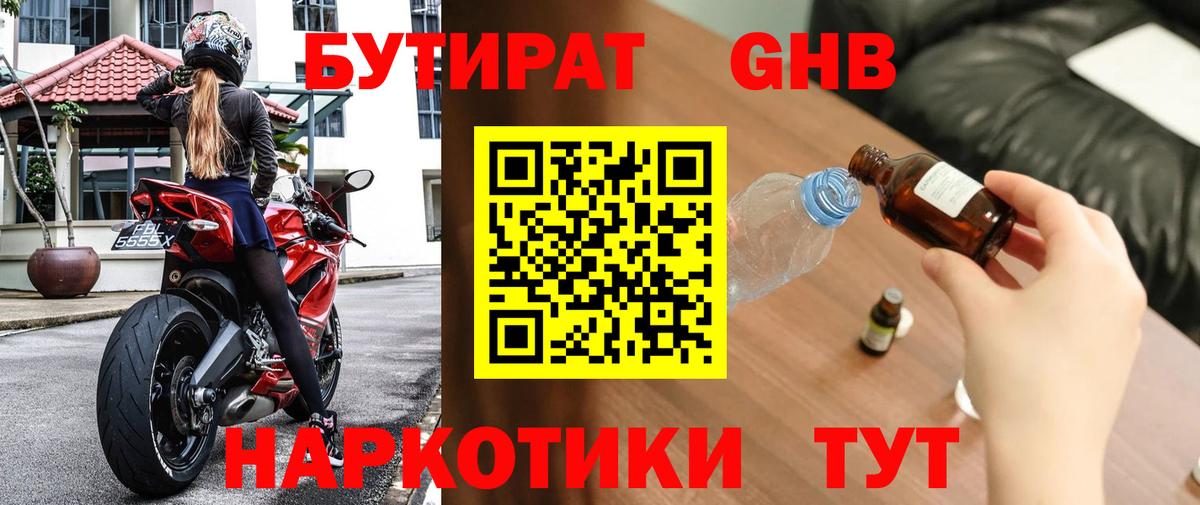 БУТИРАТ бутик  БУТИРАТ  Урай  Вход с VPN 